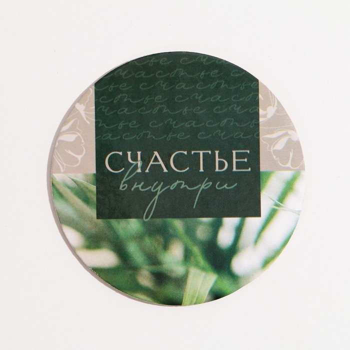 Ваза для цветов и подставка &laquo;Счастье внутри&raquo;, 9 х 7 х 7 см, 350 мл.