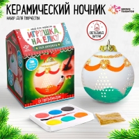 Новый год! Набор для творчества &laquo;Игрушка на ёлку. Шар-ёлка&raquo;, керамический, со светодиодом