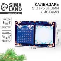 Календарь 2025 с блоком стандарт &laquo;Новый год: Каждый день приносит сказку&raquo;, 19 х 10.5 см, новогодняя серия