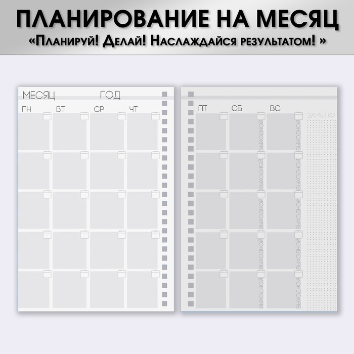 Еженедельник А5, 86 л. "Создавай себя"