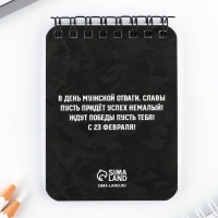 Подарочный набор блокнот и ручка &laquo;23 февраля&raquo;