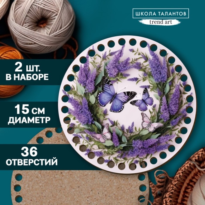 Донышки для вязания 2 в 1 &laquo;Весенняя нежность&raquo;, круг 15 см, хдф 3 мм