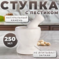 Ступка с пестиком из камня средняя, 250 мл, белая, в коробке Ступка с пестиком из камня средняя, 250 мл, белая, в коробке
