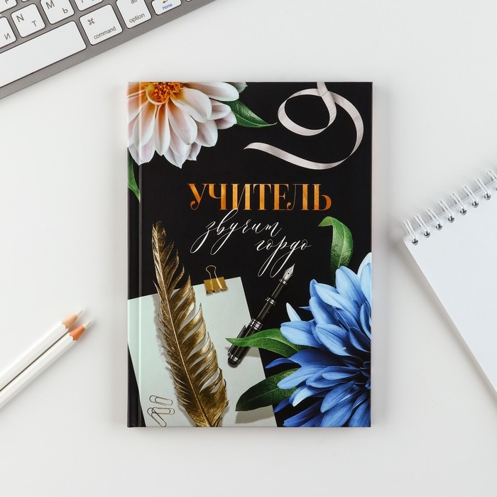 Подарочный набор &laquo;УЧИТЕЛЬ звучит гордо&raquo;: ежедневник и ручка-колокольчик (шариковая, синяя паста, 1 мм)