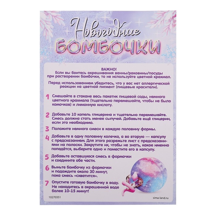 Набор для опытов &laquo;Новогодние бомбочки&raquo;, со змейкой, своими руками