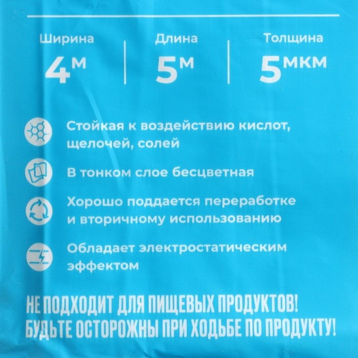 Пленка укрывная полиэтиленовая XGlass 4*5 м, 5 мкм Пленка укрывная полиэтиленовая XGlass 4*5 м, 5 мкм