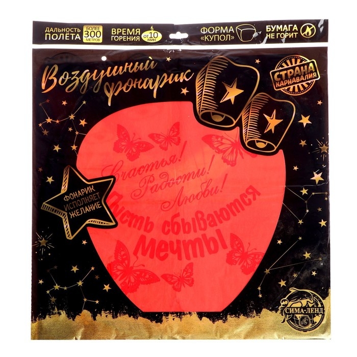 Небесный фонарик &laquo;Счастья! Радости! Любви!&raquo;