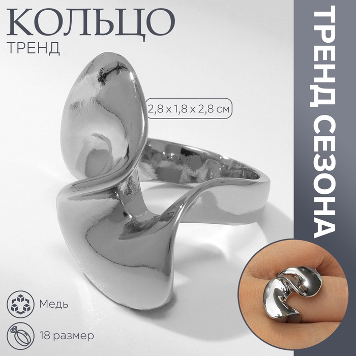 Кольцо металл &laquo;Тренд&raquo; марс, витое, цвет серебро, размер 18