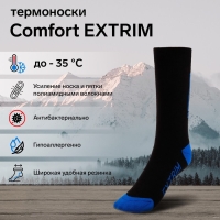 Термоноски Comfort extrim, до -35&deg;С, размер 44-46