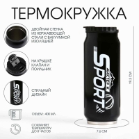 Термокружка, 400 мл, Банка "Мастер К. Sport", сохраняет тепло 8 ч, 7.6 х 19.3 см Термокружка, 400 мл, Банка "Мастер К. Sport", сохраняет тепло 8 ч, 7.6 х 19.3 см