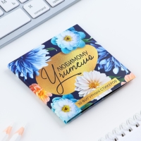 Подарочный набор в тубусе &laquo;Лучший учитель&raquo; : ежедневник, А6, 120 листов, стикеры с липким краем, термостакан 350 мл, ручка