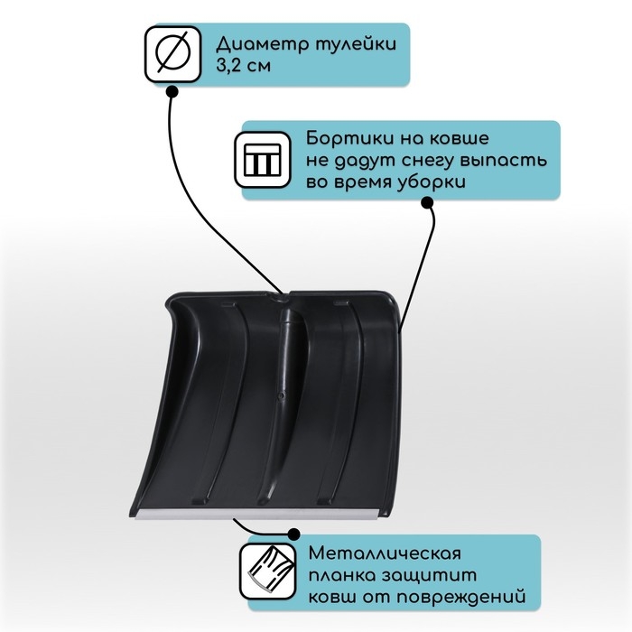 Ковш лопаты пластиковый, 365 &times; 480 мм, с алюминиевой планкой, тулейка 32 мм