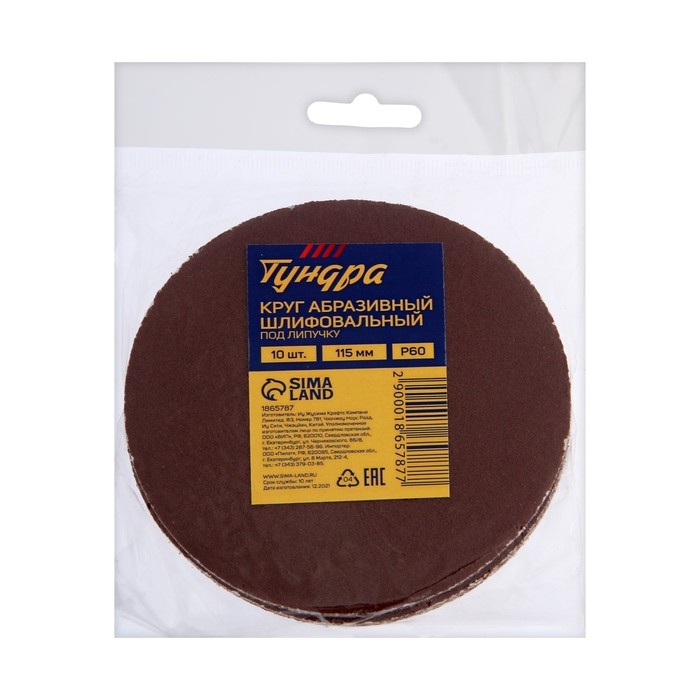 Круг абразивный шлифовальный под &laquo;липучку&raquo; ТУНДРА, 115 мм, Р60, 10 шт.