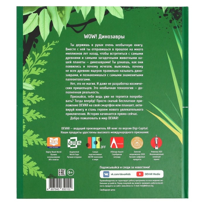 Энциклопедия 4D в дополненной реальности «Эра Динозавров» Энциклопедия 4D в дополненной реальности «Эра Динозавров»