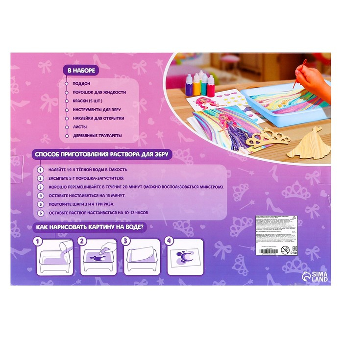 Набор для рисования на воде в технике эбру &laquo;Принцесса&raquo;