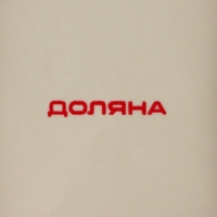 Рамекин из жаропрочной керамики Доляна &laquo;Массимо&raquo;, 180 мл, d=10 см, цвет бежевый