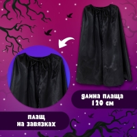 Карнавальный набор «Королева тьмы», плащ и ободок Карнавальный набор «Королева тьмы», плащ и ободок