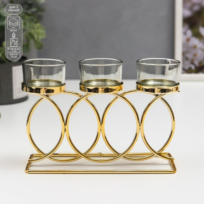 Подсвечник металл, стекло на 3 свечи "Сплетённые кольца" золото 18х6х10 см