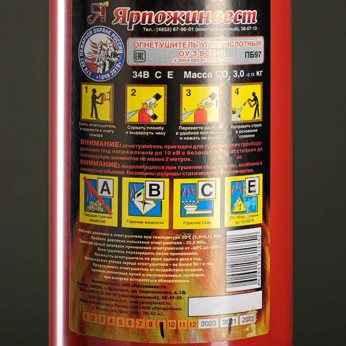 Огнетушитель углекислотный ОУ-3 ВСЕ