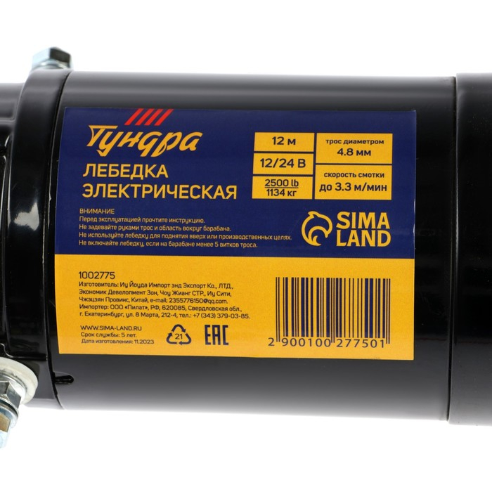 Лебедка электрическая ТУНДРА, 12/24V, 2500 lb (1.1 т), 1.2 л.с., до 3.3 м/мин, 4.8 мм х 12 м