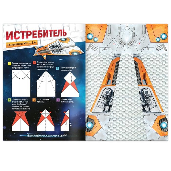 Книга- вырезалка &laquo;Бумажные самолёты&raquo;, военные