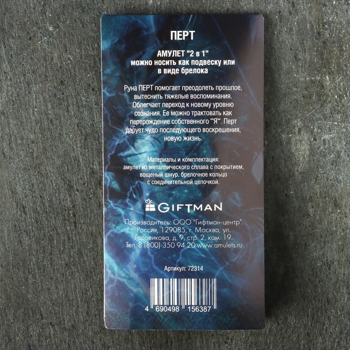 Амулет Амулет "Скандинавские Руны", руна ПЕРТ, 21х29мм, металлический