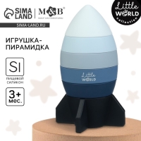 Развивающая игрушка - пирамидка &laquo;Ракета&raquo;, силикон, Mum&Baby