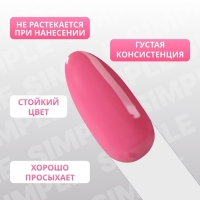 Гель лак для ногтей &laquo;SIMPLE&raquo;, 3-х фазный, 10 мл, LED/UV, цвет (163)