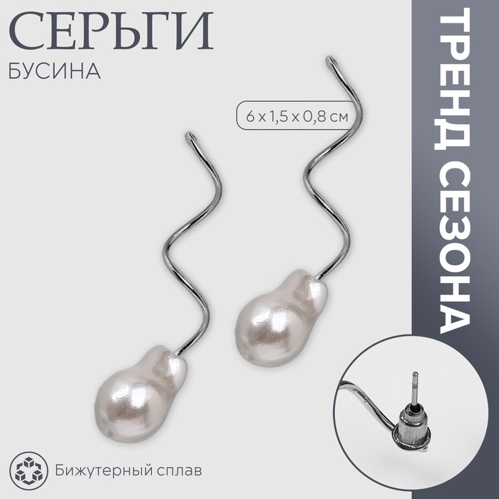 Серьги с жемчугом &laquo;Бусина&raquo; спираль, цвет серебро