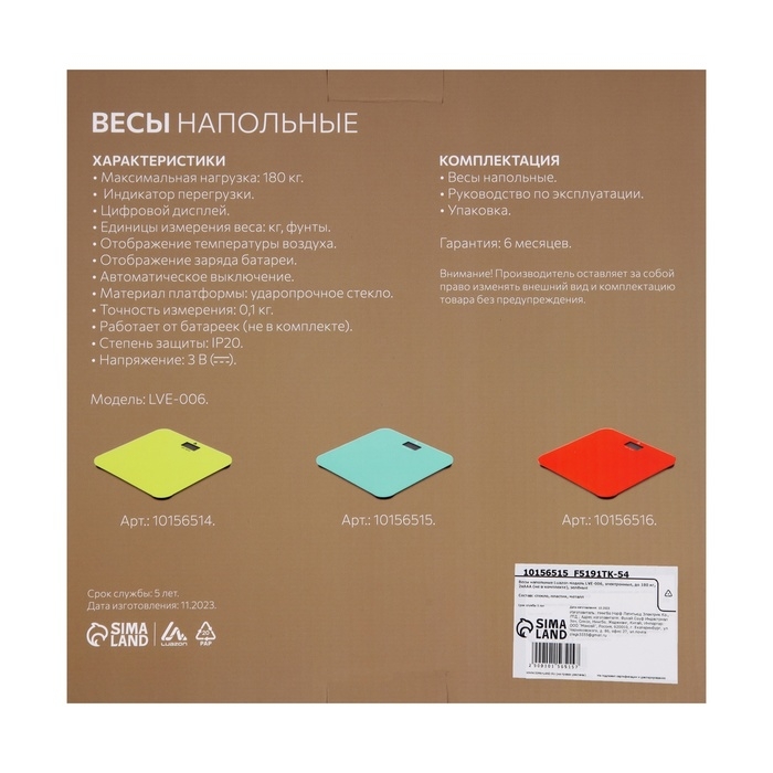 Весы напольные Luazon LVE-006, электронные, до 180 кг, 2хAAА (не в комплекте), зелёные Весы напольные Luazon LVE-006, электронные, до 180 кг, 2хAAА (не в комплекте), зелёные