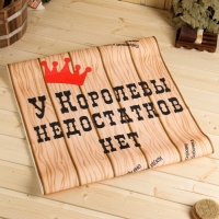 Лежак для бани с принтом "У Королевы недостатков нет" 150х50 см Лежак для бани с принтом "У Королевы недостатков нет" 150х50 см