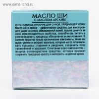 Масло ши «Бизорюк» с маслом арганы, антивозрастной уход, 50 мл Масло ши «Бизорюк» с маслом арганы, антивозрастной уход, 50 мл