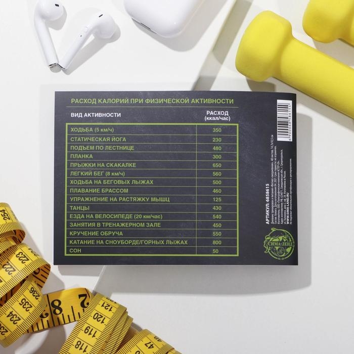 Дневник тренировок &laquo;Фитнес ежедневник&raquo;, 48 листов, 15,3 х 12,4 см