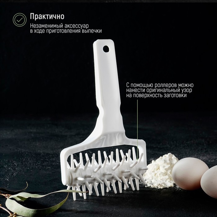 Валик для накатки теста Доляна &laquo;Дырки&raquo;, 21&times;12,5&times;6,5 см, цвет белый