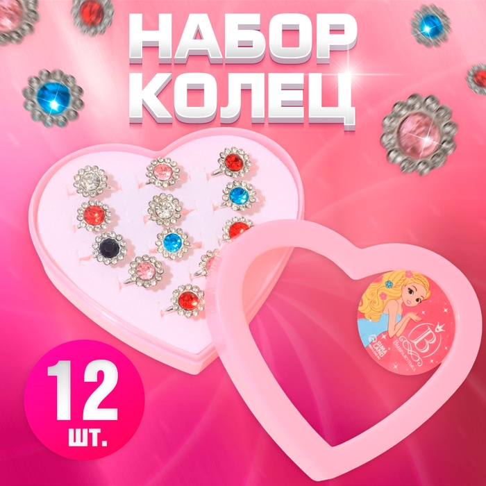 Кольца детские набор 12шт &laquo;Выбражулька&raquo; подсолнухи, цвет МИКС в серебре, б-р