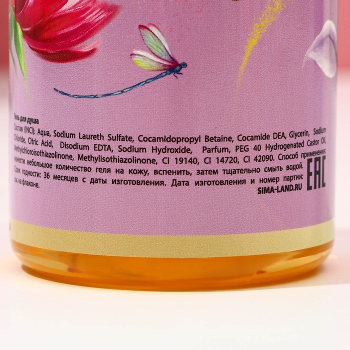 Гель для душа во флаконе шампанское &laquo;Счастья и красоты!&raquo;, 250 мл, аромат сочных фруктов, ЧИСТОЕ СЧАСТЬЕ