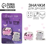 Значки деревянные &laquo;Я буду тебя бесить&raquo;, 2 шт.