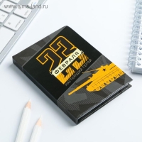 Блокнот &laquo;23 февраля. Настоящий герой&raquo;, А7, 64 листа