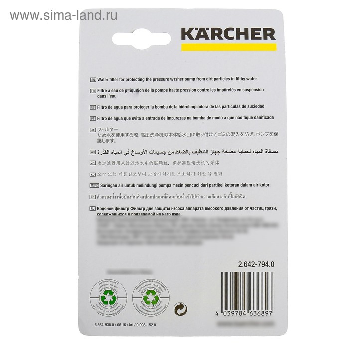 Водяной фильтр Karcher Basic Line, 2.642-794.0