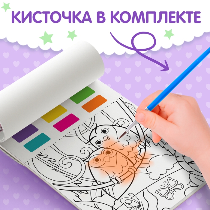 Раскраска акварельная &laquo;Антистресс&raquo;, с сухими красками и кисточкой, 3+