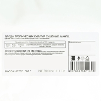 Манго сушеное 500г., NeKonfetta 1/40 Манго сушеное 500г., NeKonfetta 1/40