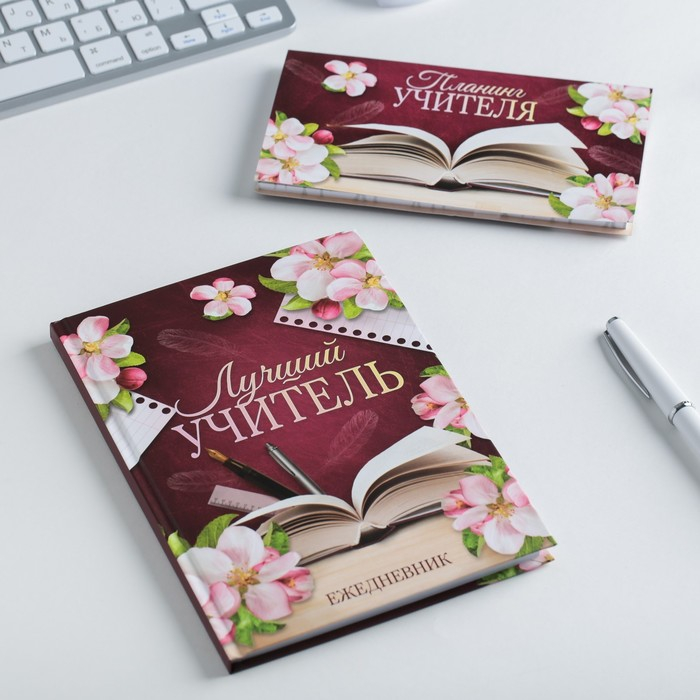 Подарочный набор &laquo;Для лучшего учителя&raquo;: ежедневник А5, 80 листов и планинг 50 листов