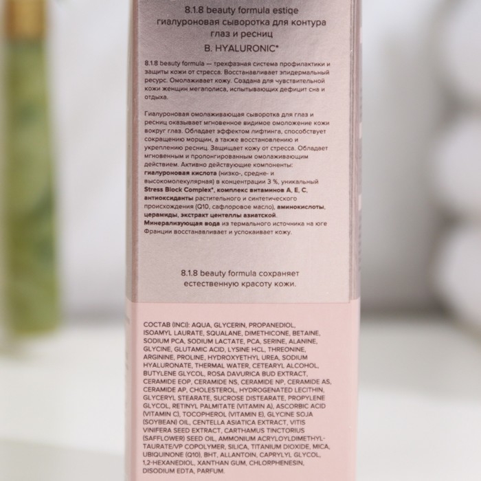 Сыворотка для контура глаз и ресниц 15 818 beauty formula гиалурон, 15 мл Сыворотка для контура глаз и ресниц 15 818 beauty formula гиалурон, 15 мл