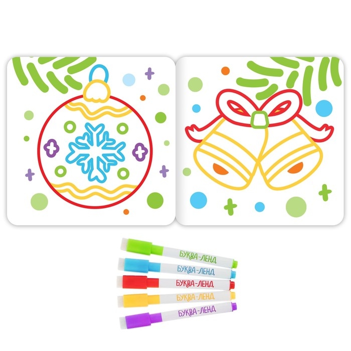 Многоразовая раскраска &laquo;Дед Мороз. Для самых маленьких&raquo;, 5 маркеров