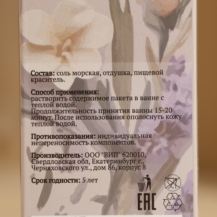 Соль для бани и ванны Соль для бани и ванны "Лаванда и Ваниль" 150 г Добропаровъ