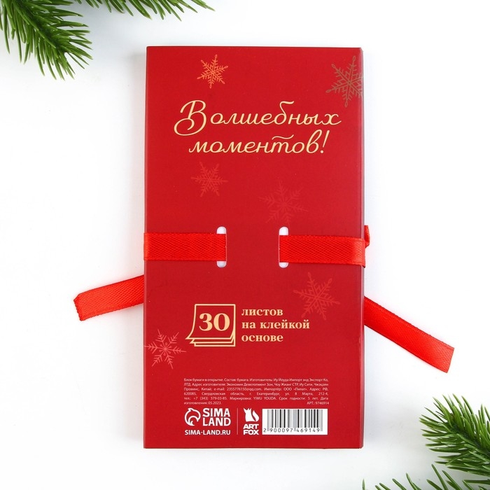 Новый год. Блок для записей с липким слоем &laquo;С Новым Годом!&raquo;, 30 листов