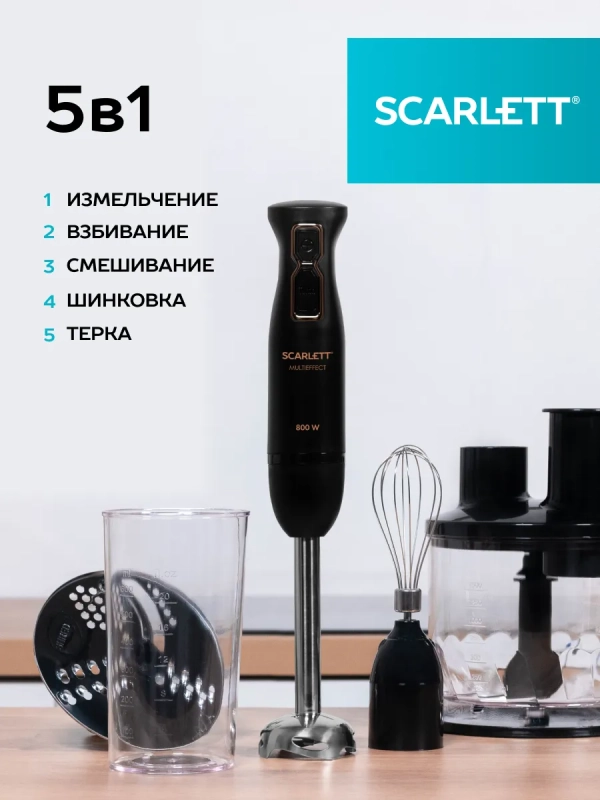 Блендер погружной кухонный комбайн 5в1 SC-HB42K09