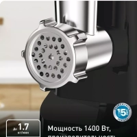 Мясорубка 3в1 NE111832 с насадками и реверсом, 1400 Вт