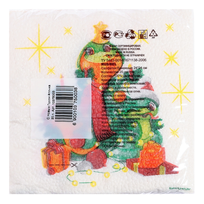 Салфетки новогодние бумажные &laquo;С Новым годом: ёлочка&raquo;, однослойные, 24х24 см, 20 шт.