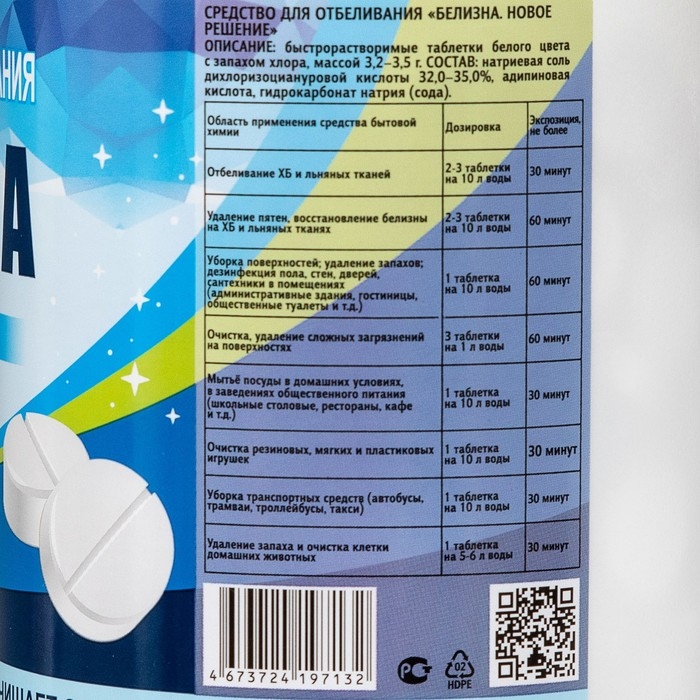 Белизна &laquo;Новое решение&raquo;, 300 таблеток